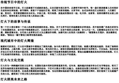 灯火里的中国的拼音.docx免费下载(word版可打印)