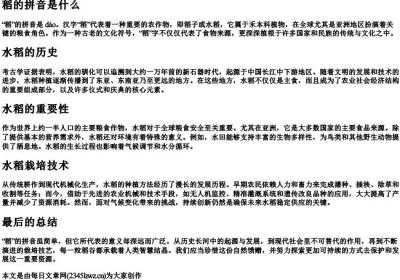 稻的拼音是什么.docx免费下载(word版可打印)