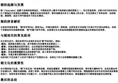 稻的拼音与组词.docx免费下载(word版可打印)