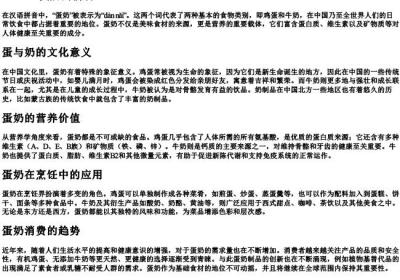 蛋奶的拼音.docx免费下载(word版可打印)