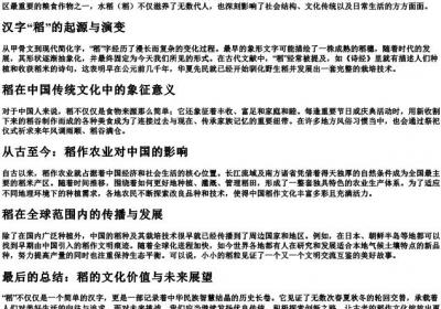 稻的拼音和部首.docx免费下载(word版可打印)