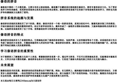 傣语的拼音.docx免费下载(word版可打印)