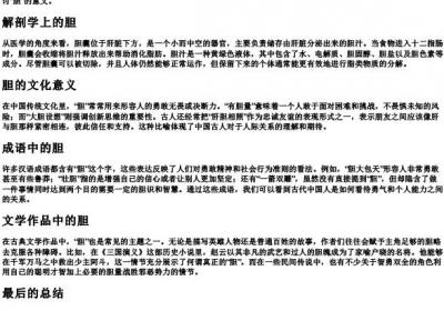 胆的拼音.docx免费下载(word版可打印)