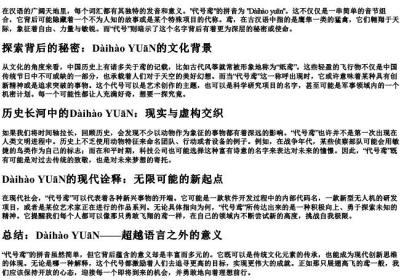 代号鸢的拼音.docx免费下载(word版可打印)