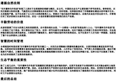 当年播种当年收获的拼音.docx免费下载(word版可打印)