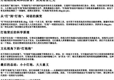 灯泡泡的组词和的拼音.docx免费下载(word版可打印)