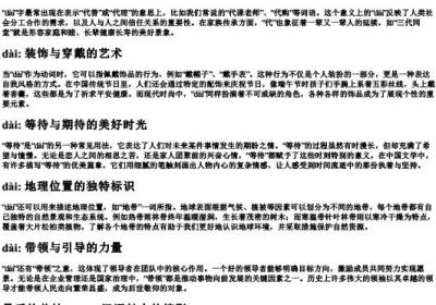 待的拼音字.docx免费下载(word版可打印)