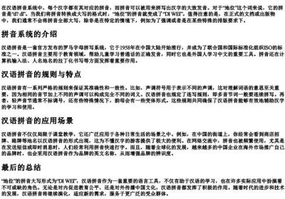 地位的拼音大写是什么.docx免费下载(word版可打印)