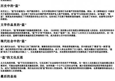 盗的拼音组词组.docx免费下载(word版可打印)