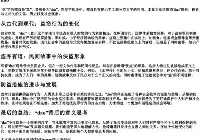 盗的部首的拼音.docx免费下载(word版可打印)