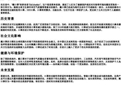 戴口罩的拼音.docx免费下载(word版可打印)