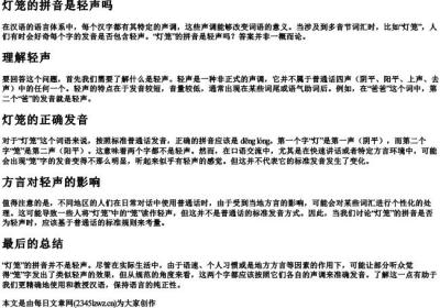 灯笼的拼音是轻声吗.docx免费下载(word版可打印)