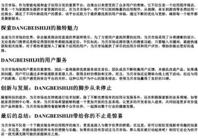 当贝市场的拼音大写字母.docx免费下载(word版可打印)