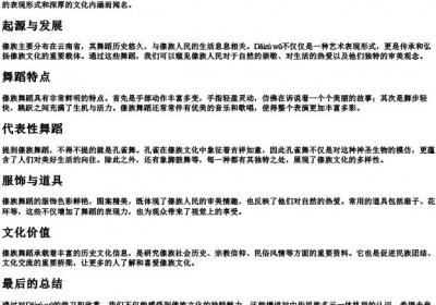 傣族舞的拼音.docx免费下载(word版可打印)