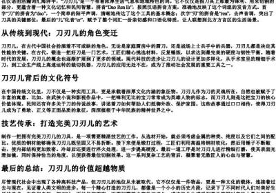 刀刃儿的拼音.docx免费下载(word版可打印)