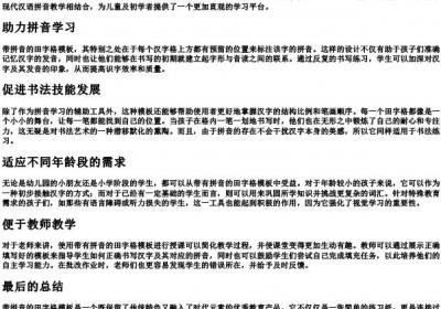 带的拼音的田字格模板.docx免费下载(word版可打印)