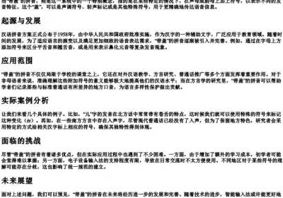 带盖的拼音.docx免费下载(word版可打印)