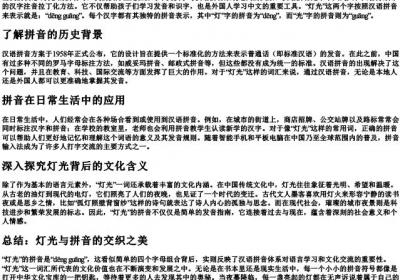 灯光的拼音是什么写的呀.docx免费下载(word版可打印)