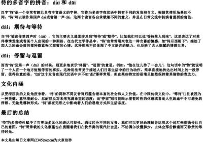 待的多音字的拼音.docx免费下载(word版可打印)