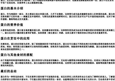 蛋白的拼音.docx免费下载(word版可打印)