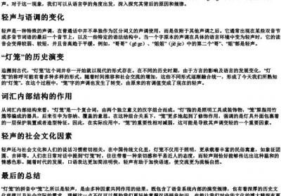 灯笼的拼音笼为什么是轻声.docx免费下载(word版可打印)