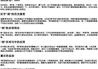 到的拼音.docx免费下载(word版可打印)