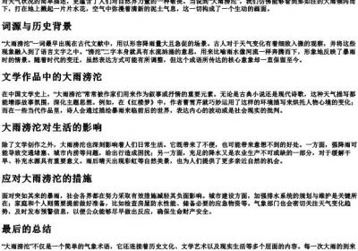 大雨滂沱的拼音.docx免费下载(word版可打印)