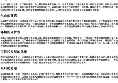 地球是人类的家的拼音.docx免费下载(word版可打印)