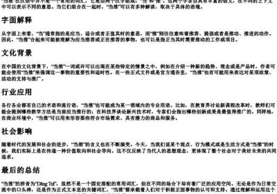 当推的拼音.docx免费下载(word版可打印)
