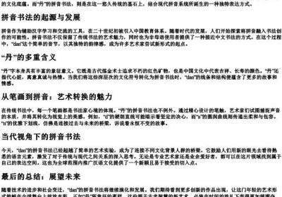 丹的拼音书法.docx免费下载(word版可打印)