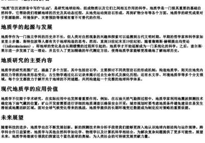 地质的拼音.docx免费下载(word版可打印)