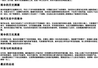 带伞的拼音.docx免费下载(word版可打印)