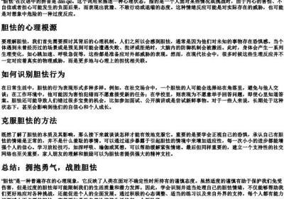 胆怯的拼音和意思.docx免费下载(word版可打印)