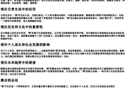 带领的领的拼音.docx免费下载(word版可打印)