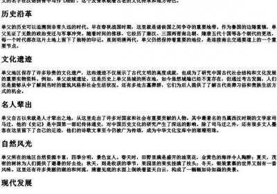 单父县的拼音.docx免费下载(word版可打印)