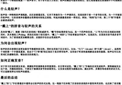 戴上的拼音是轻声吗.docx免费下载(word版可打印)