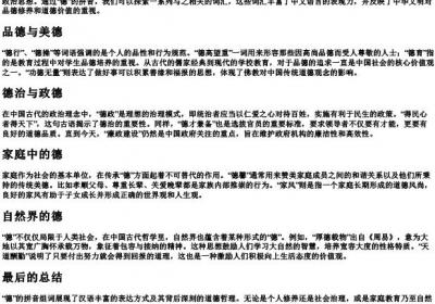 德的拼音组词.docx免费下载(word版可打印)