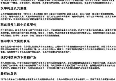 稻的拼音和组词组.docx免费下载(word版可打印)