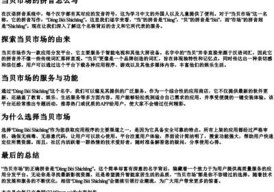 当贝市场的拼音怎么写.docx免费下载(word版可打印)
