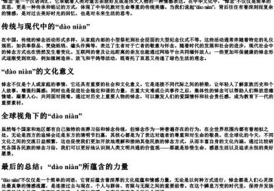 悼念的拼音.docx免费下载(word版可打印)