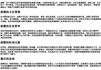 淡雅的拼音是.docx免费下载(word版可打印)