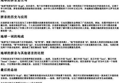 地球的拼音怎么写.docx免费下载(word版可打印)