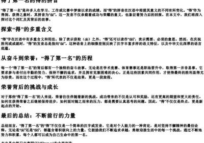 得了第一名的得的拼音.docx免费下载(word版可打印)