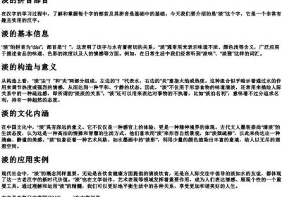 淡的拼音部首.docx免费下载(word版可打印)