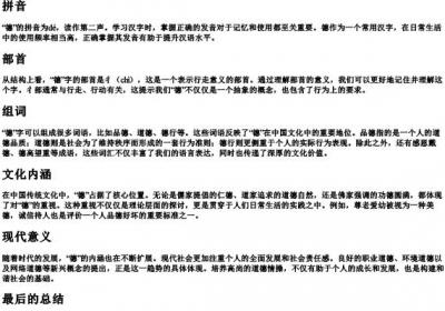 德的拼音和组词和部首.docx免费下载(word版可打印)