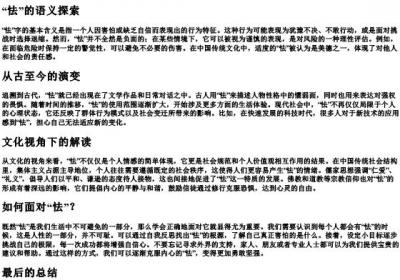 胆怯的怯的拼音.docx免费下载(word版可打印)