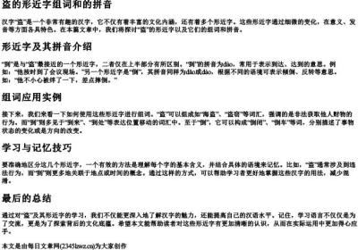 盗的形近字组词和的拼音.docx免费下载(word版可打印)
