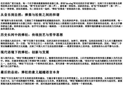 弹松的拼音.docx免费下载(word版可打印)