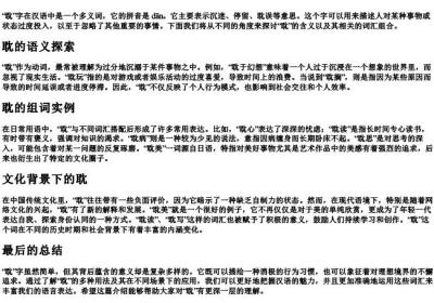 耽的拼音和组词组.docx免费下载(word版可打印)