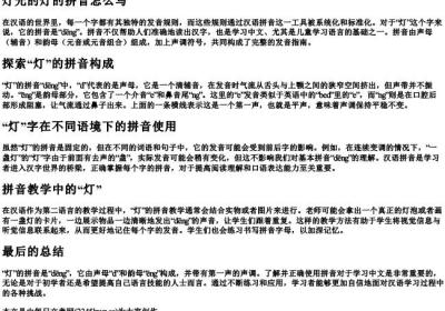 灯光的灯的拼音怎么写.docx免费下载(word版可打印)